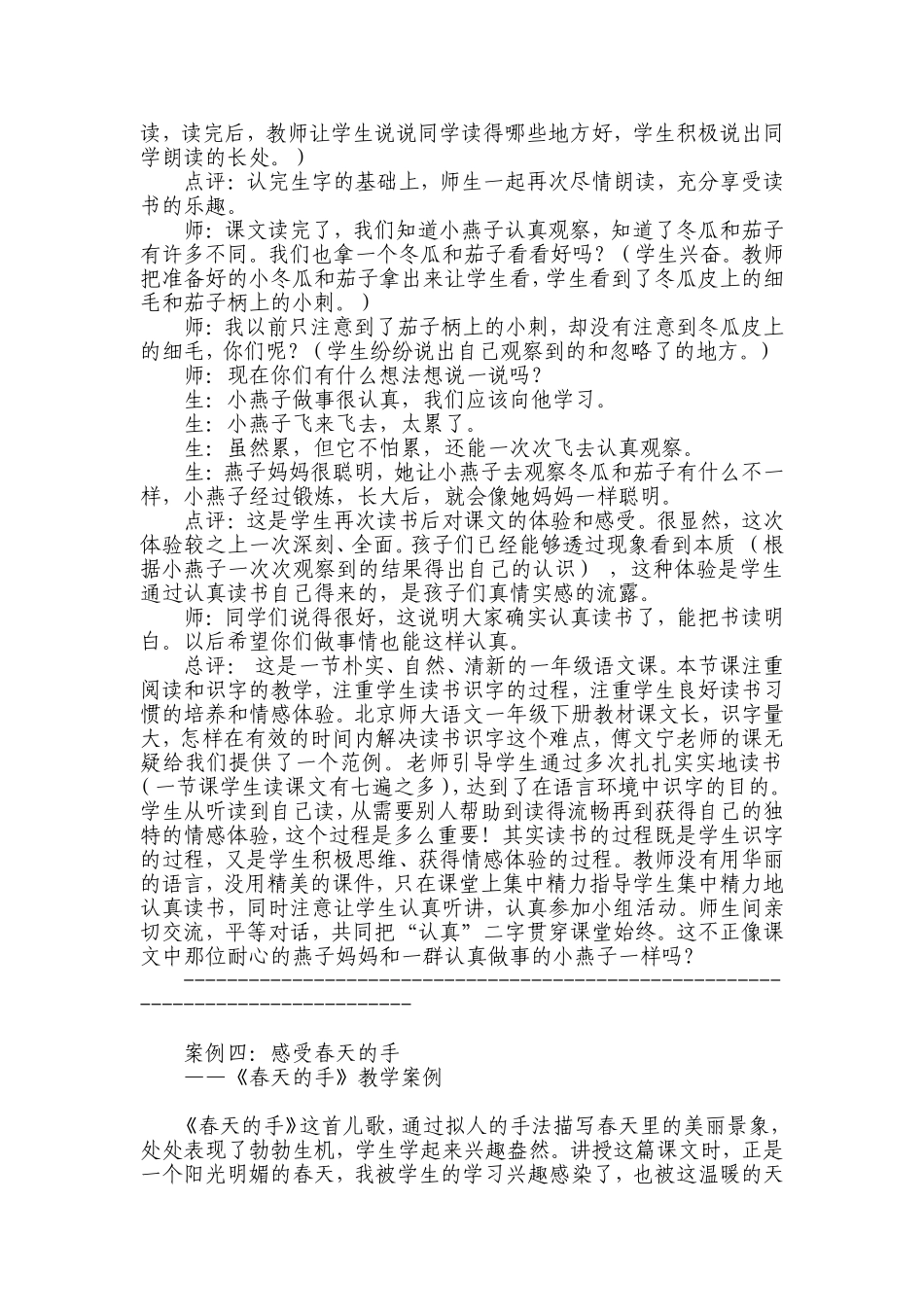 《燕子妈妈笑了》案例_第3页