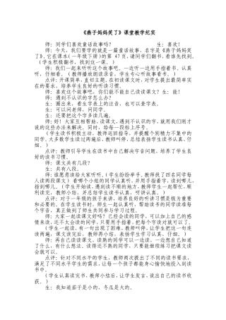 《燕子妈妈笑了》案例