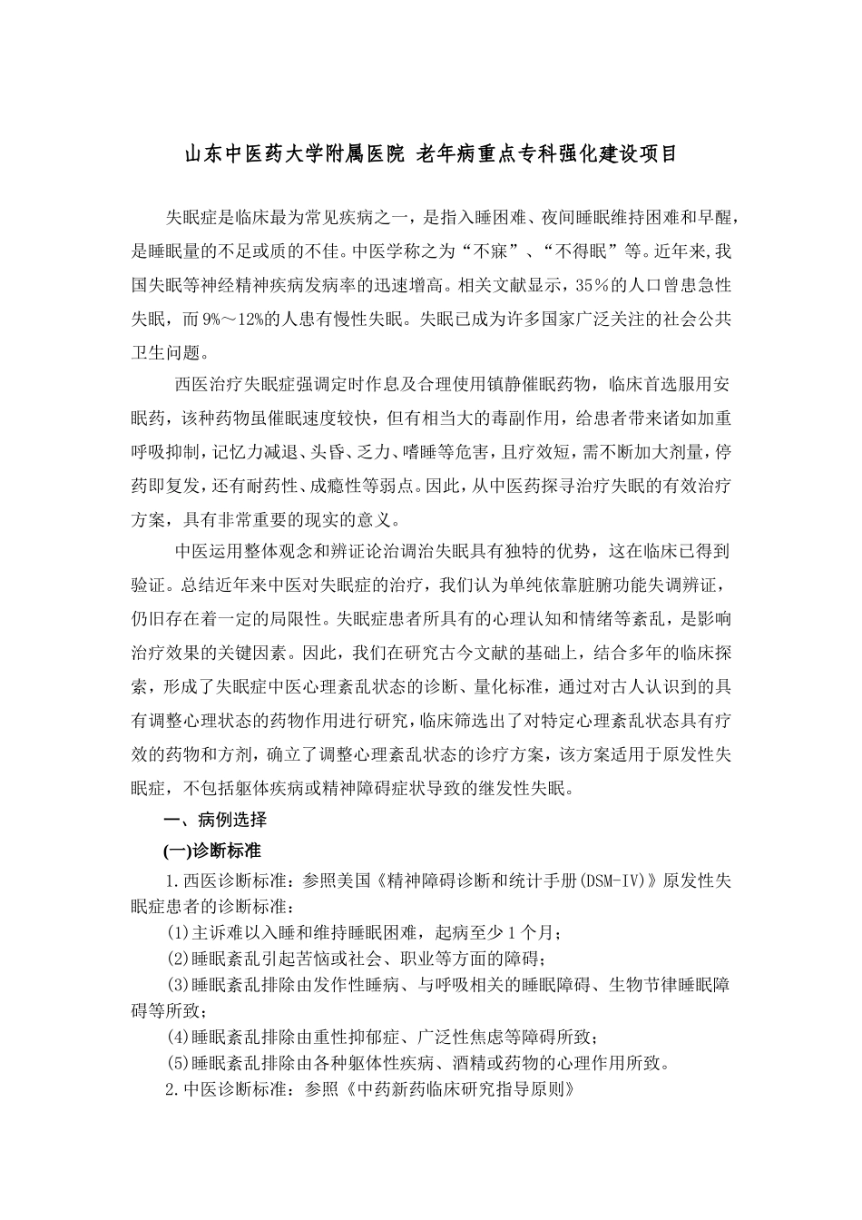 失眠 诊疗方案_第2页