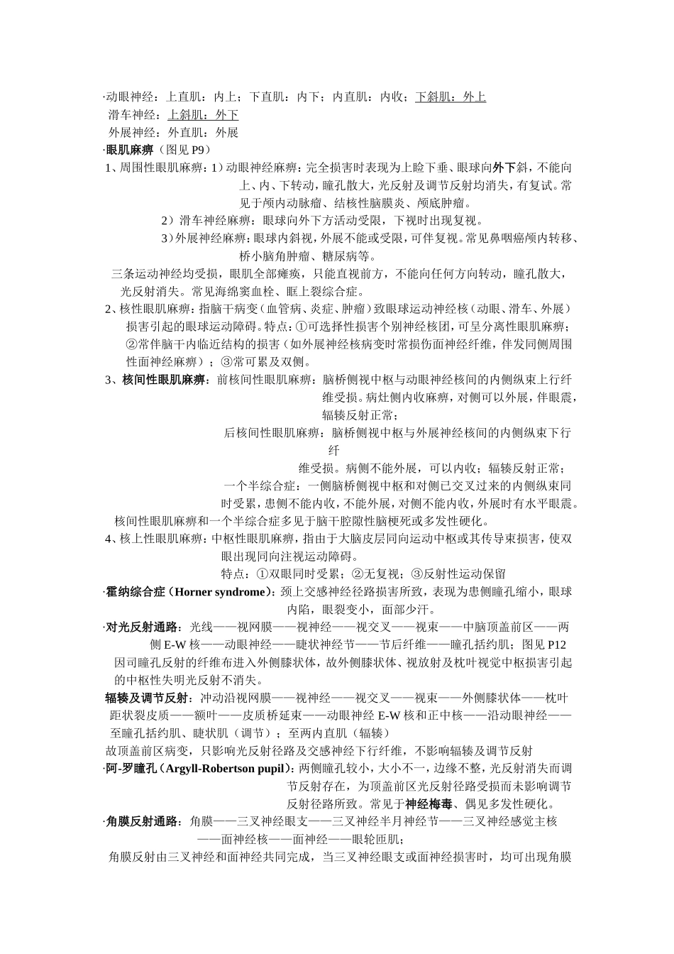 神经复习总结_第2页