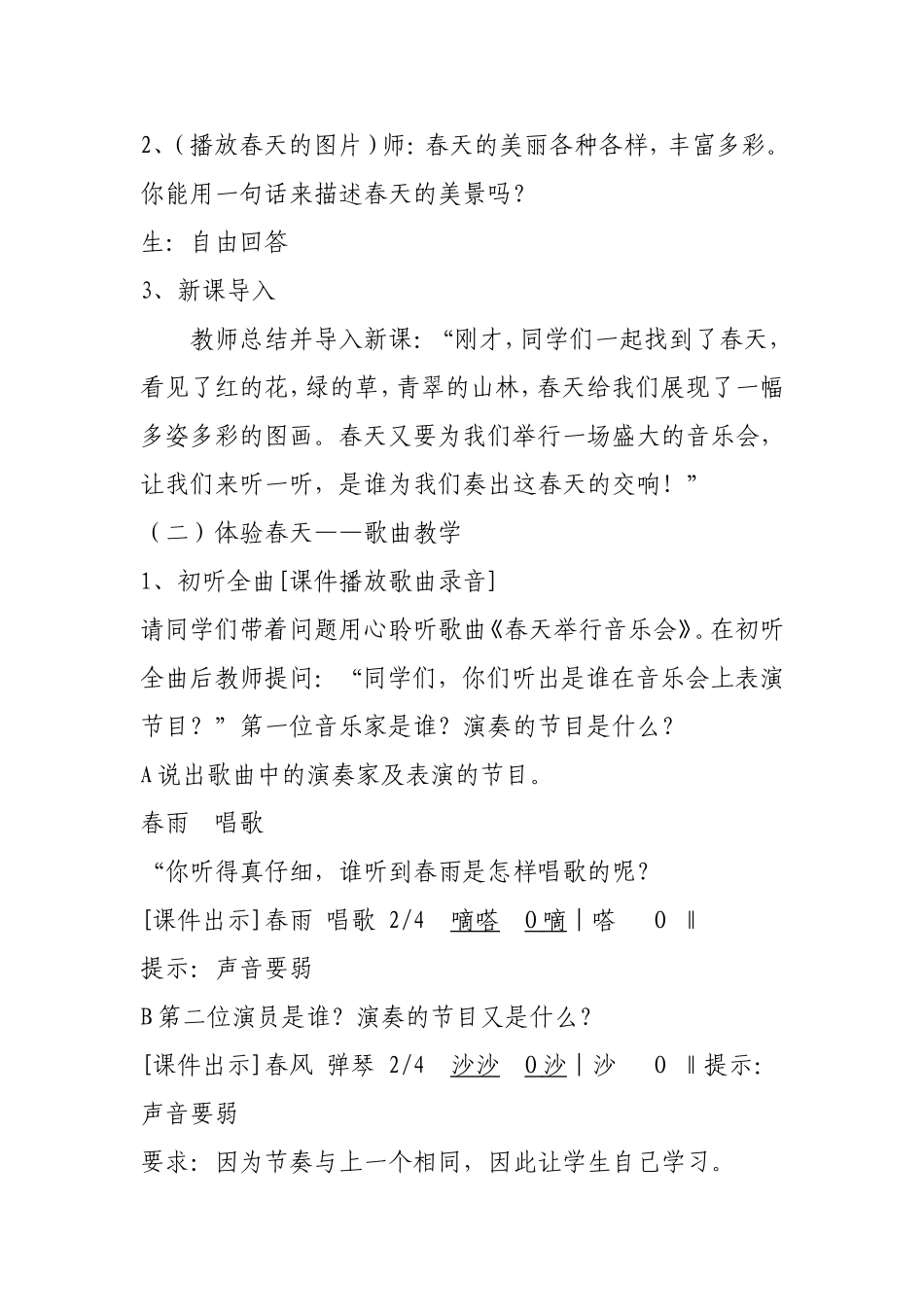 《春天举行音乐会》教案_第2页