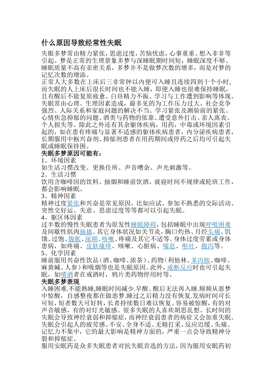 什么原因导致经常性失眠_第1页