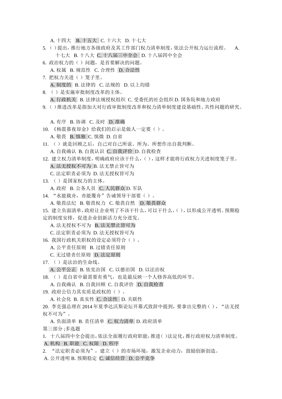 三严三实的内涵和意义试卷与答案(中)[1]_第2页