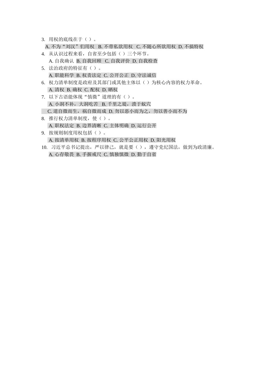 三严三实的内涵和意义试卷与答案(中)[1]_第3页