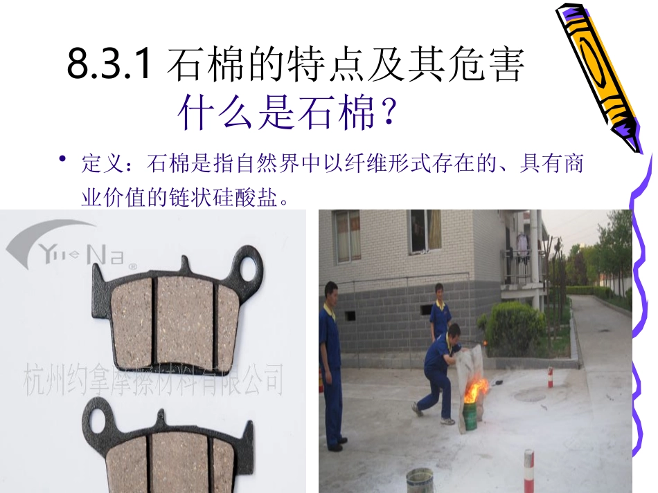 石棉替代材料_第2页