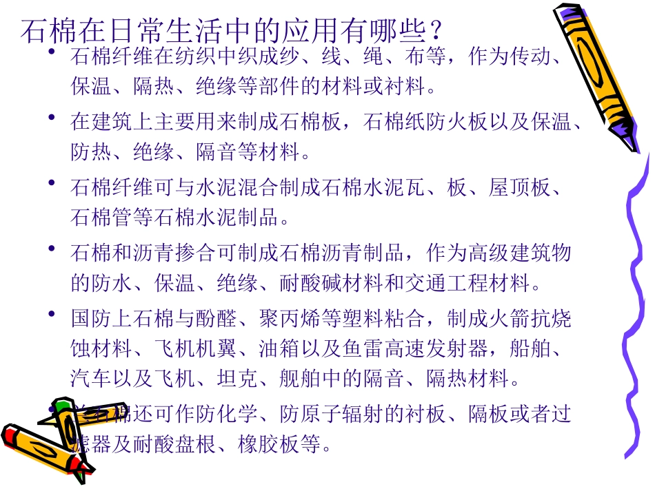 石棉替代材料_第3页