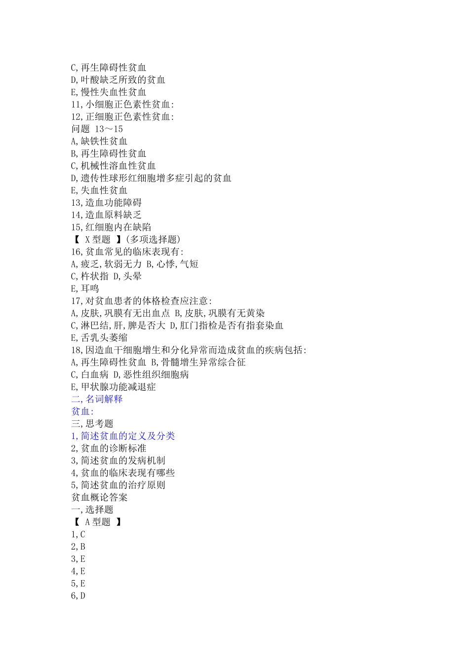 内科血液系统习题【(附答案】_第2页