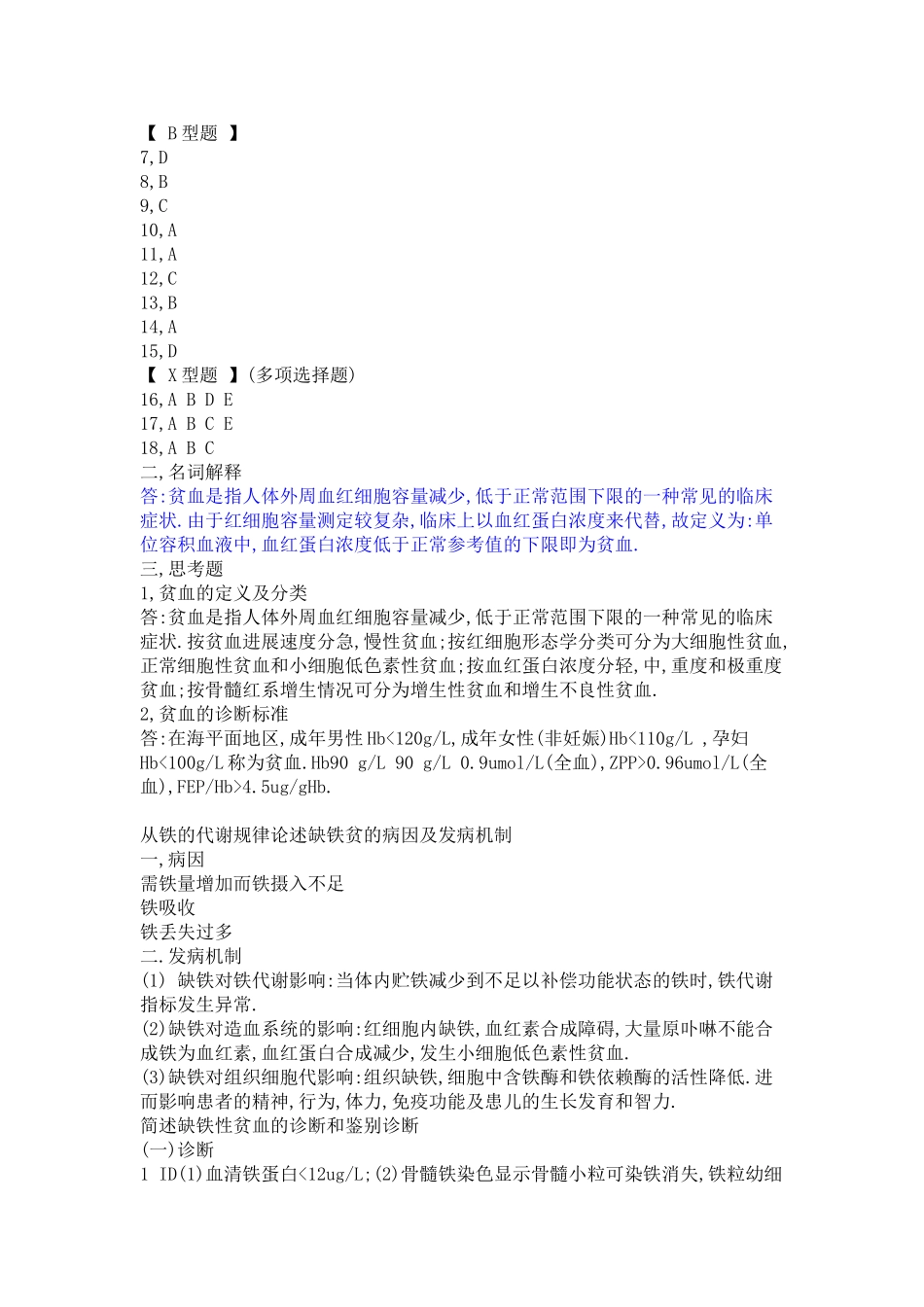 内科血液系统习题【(附答案】_第3页