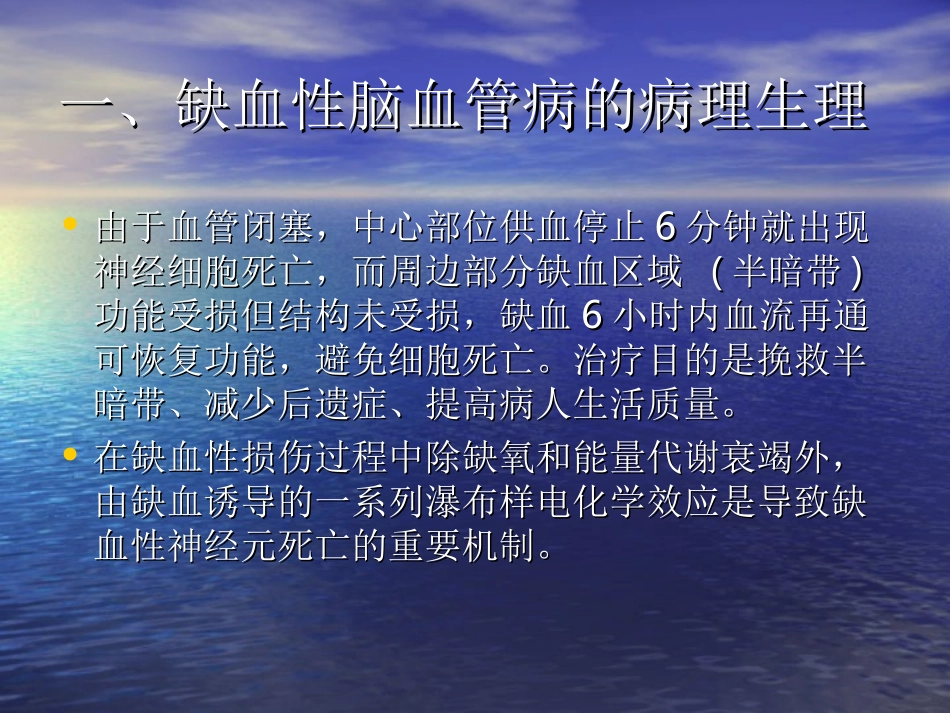 缺血性脑血管病治_第3页