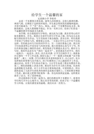 给学生一个温馨的家