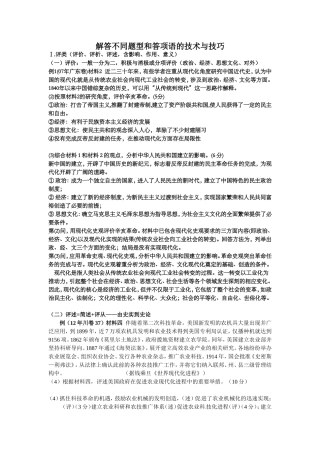 解答不同题型和答项语的技术与技巧