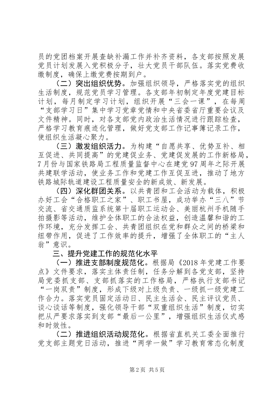 交通工程监管局XX年党建工作总结_第2页