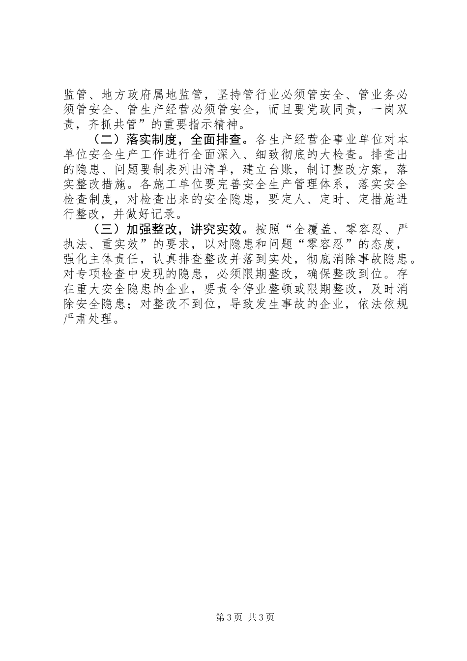 住建领域安全生产工作方案_第3页