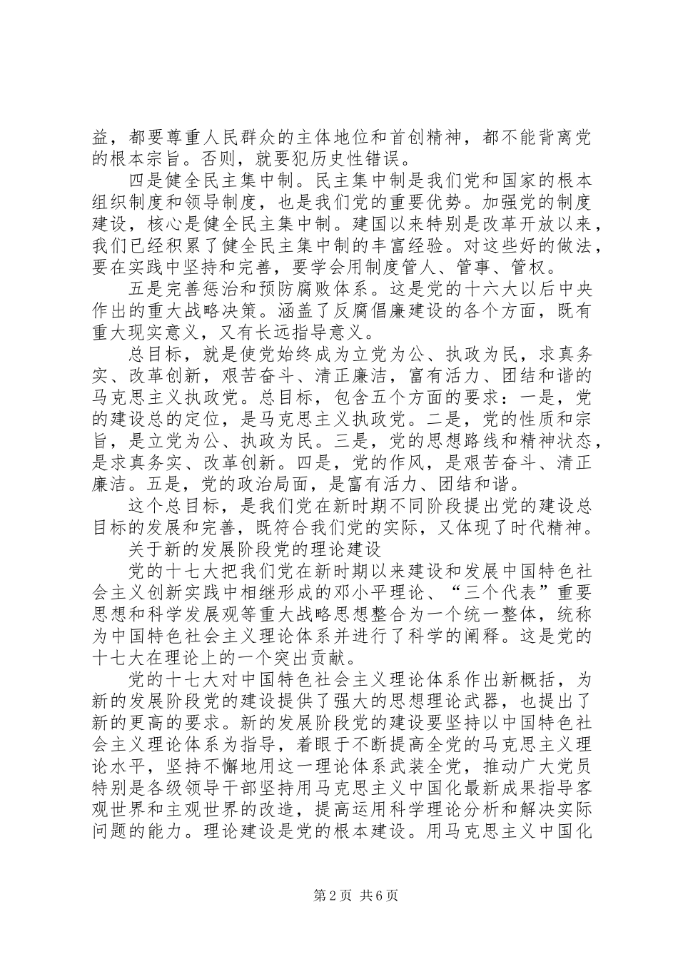 以改革创新精神全面推进党的建设 (2)_第2页