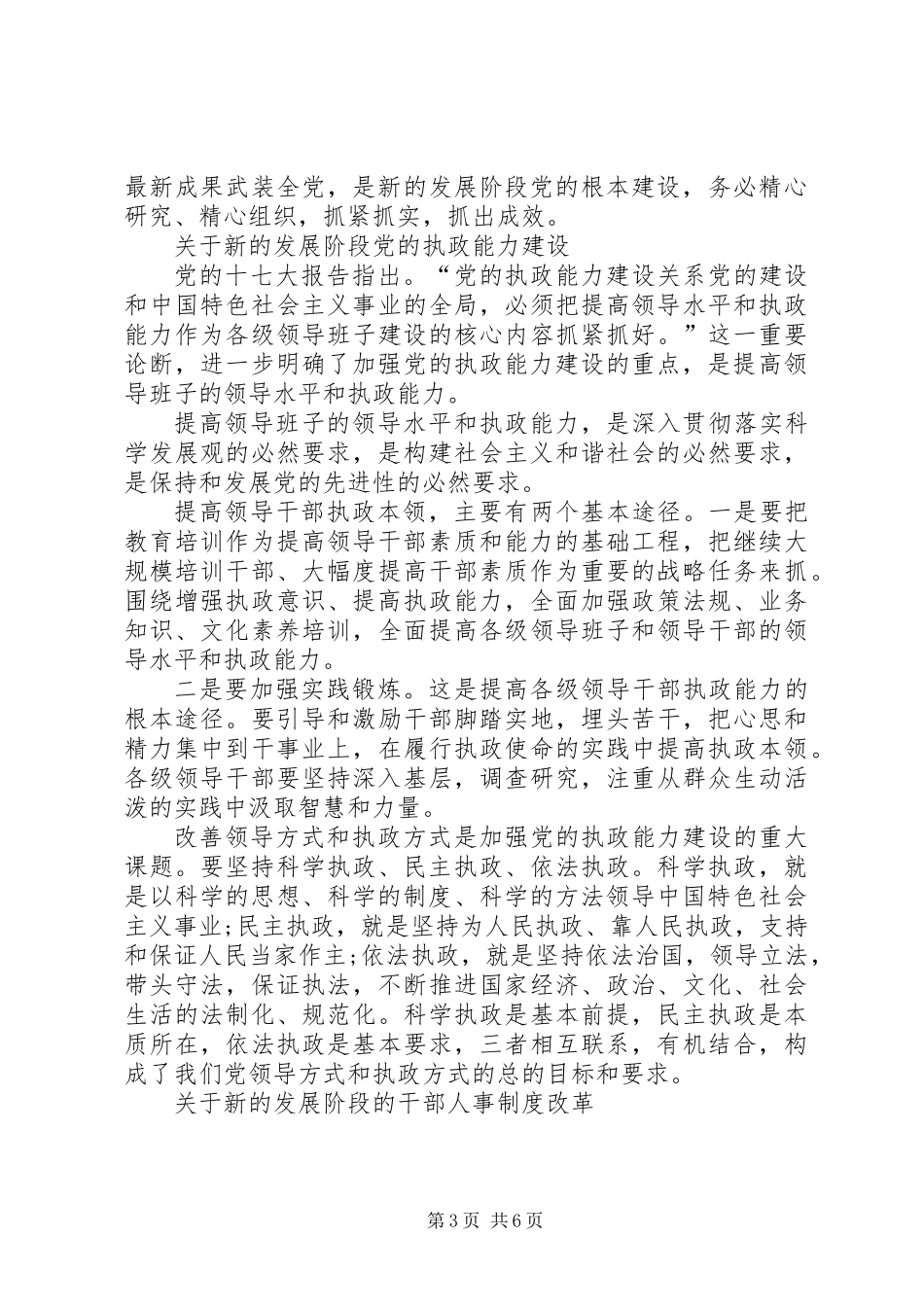 以改革创新精神全面推进党的建设 (2)_第3页