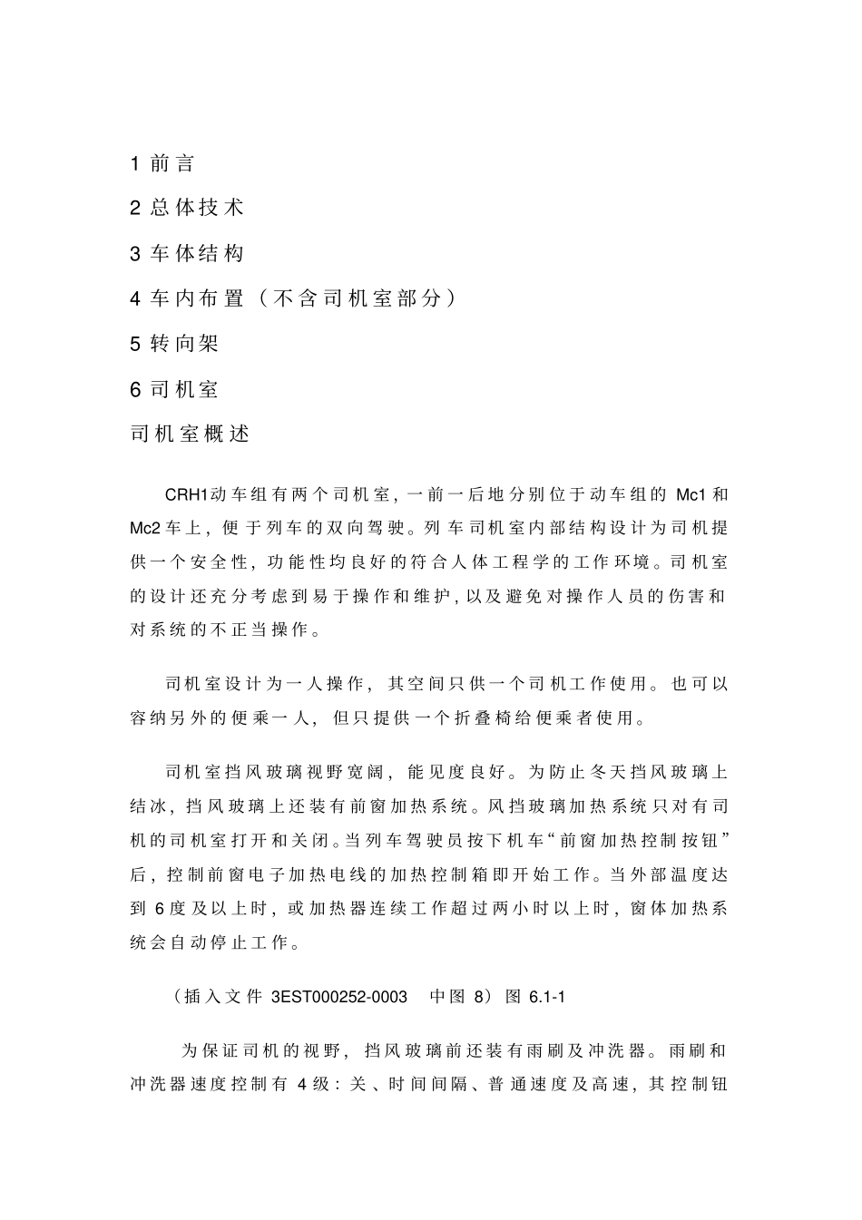 CRH1司机室解读_第1页