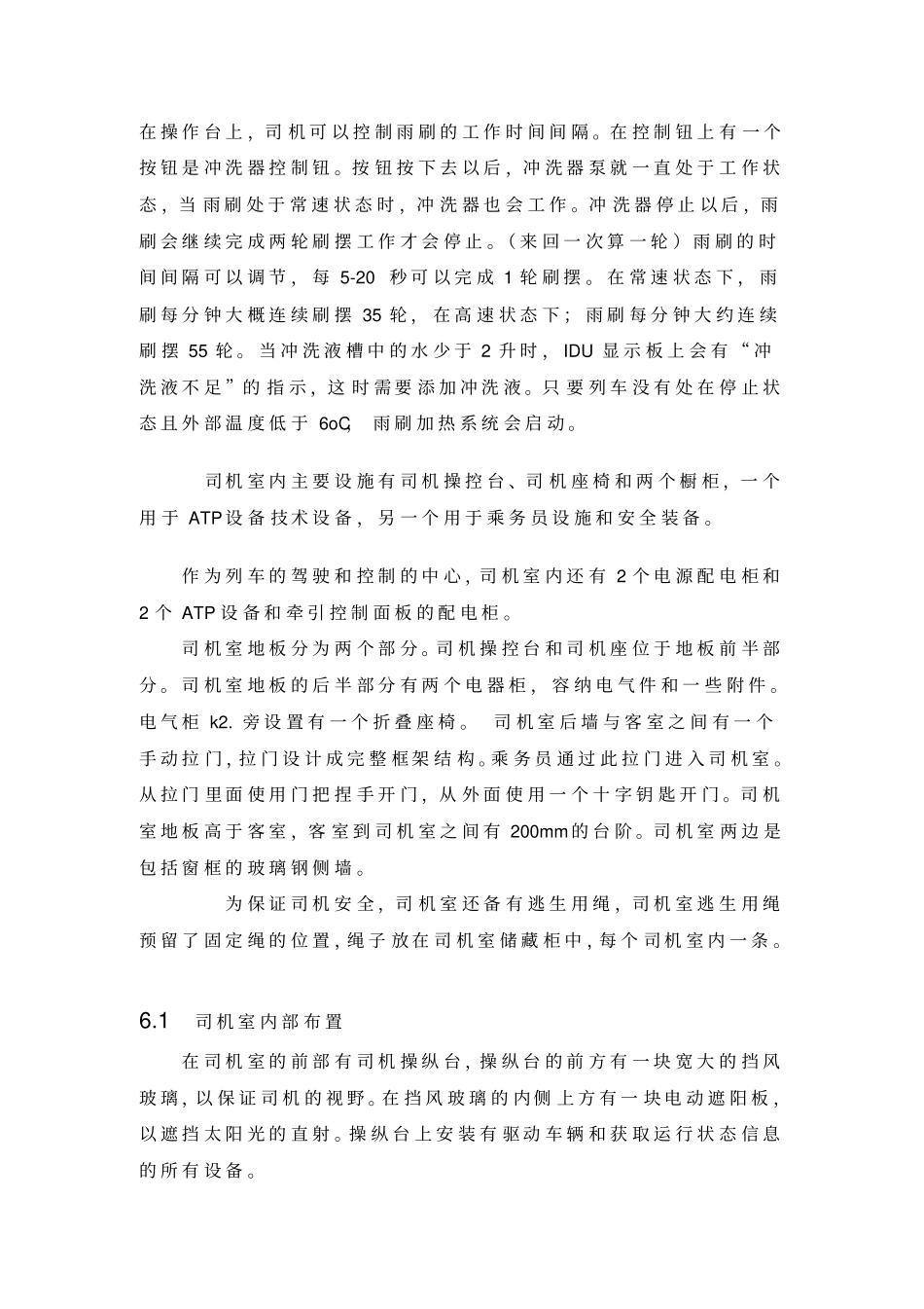 CRH1司机室解读_第2页