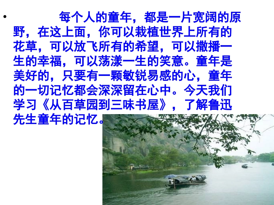 从百草园到三味书屋 (9)_第1页