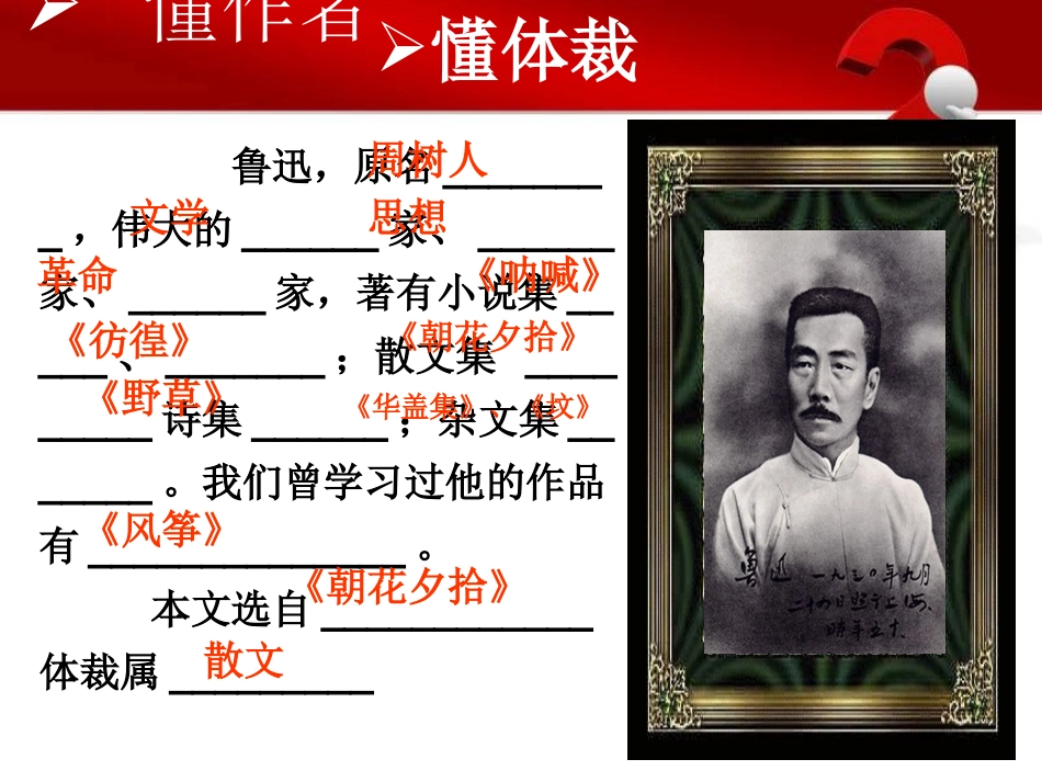 从百草园到三味书屋 (9)_第3页