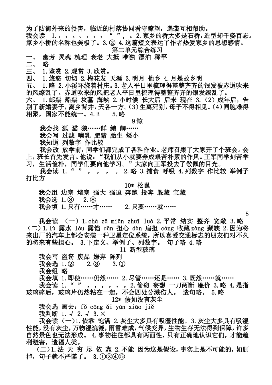 人教版五年级语文上册配套练习册答案及提示_第3页