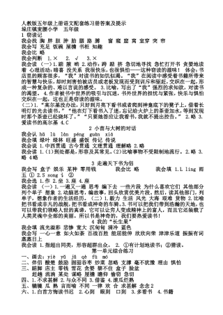 人教版五年级语文上册配套练习册答案及提示