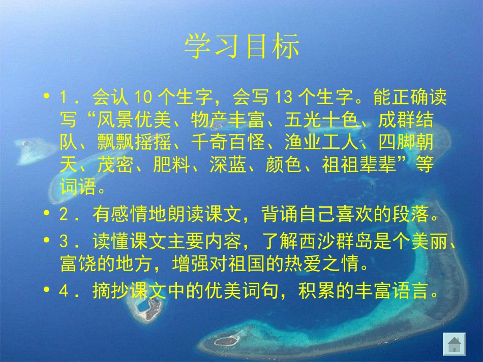 富饶的西沙群岛 (3)_第3页