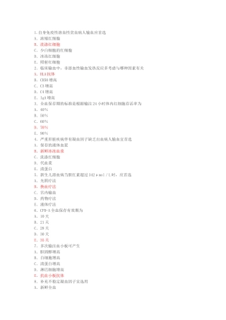 临床输血试题