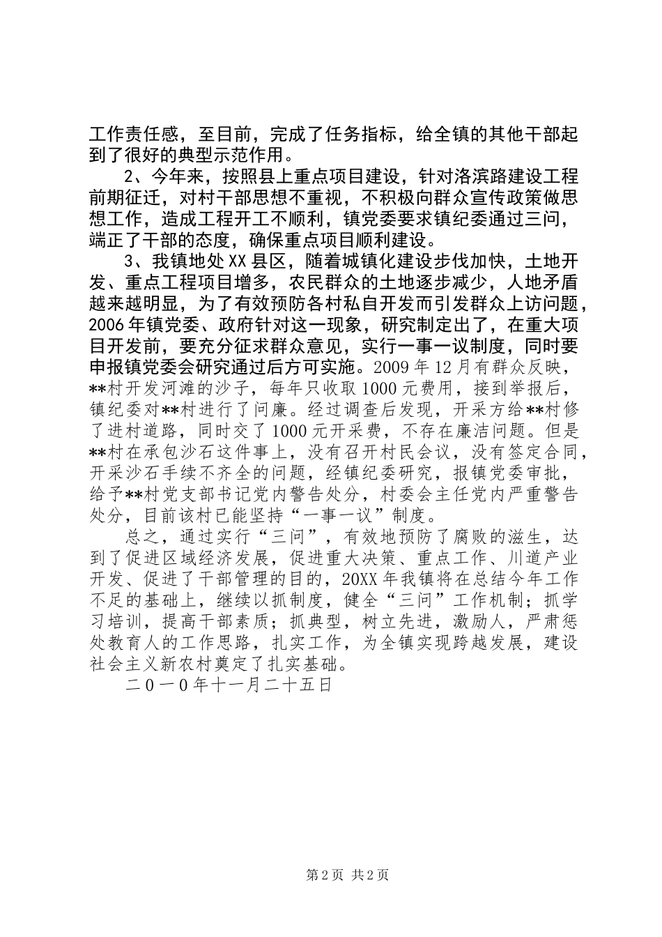 201X年问责问廉问效工作总结_第2页