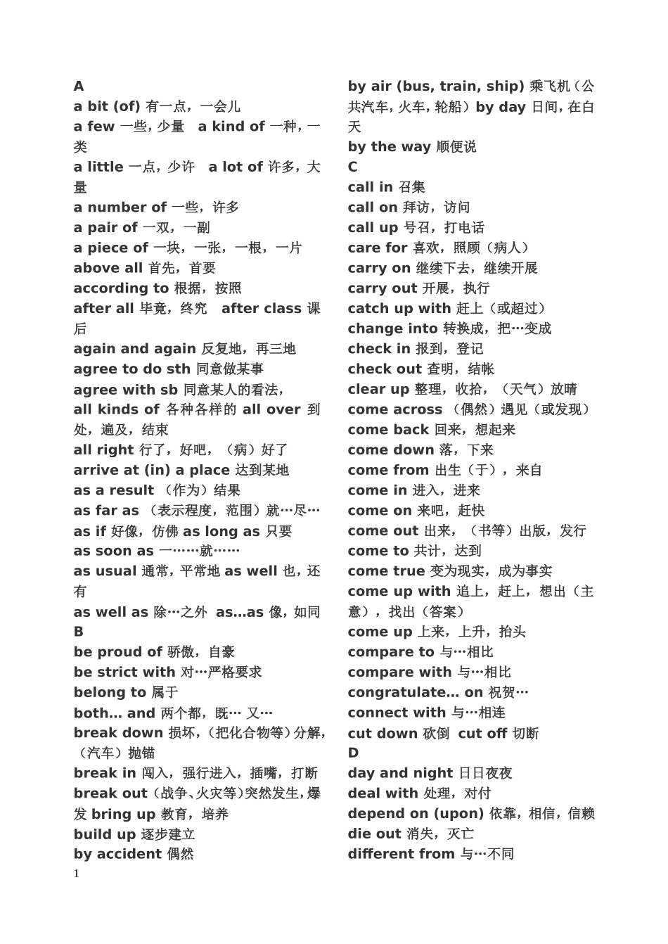 中考英语必备词汇——短语以及词组_第1页