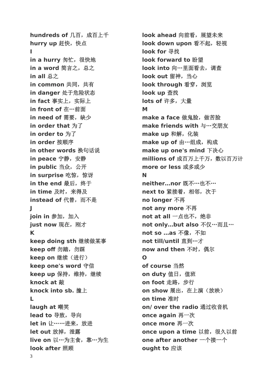 中考英语必备词汇——短语以及词组_第3页
