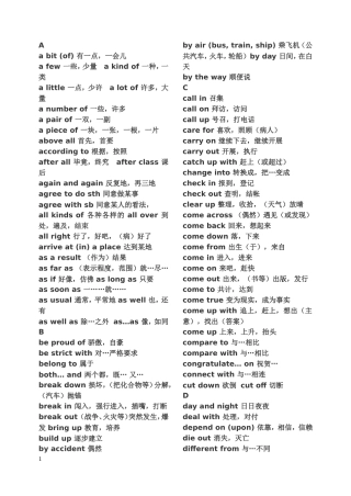 中考英语必备词汇——短语以及词组
