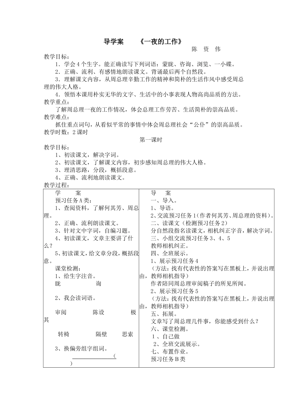 导学案《一夜的工作》_第1页