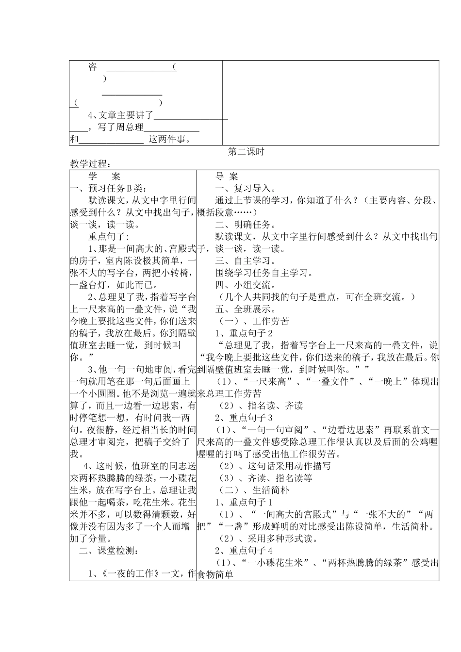 导学案《一夜的工作》_第2页