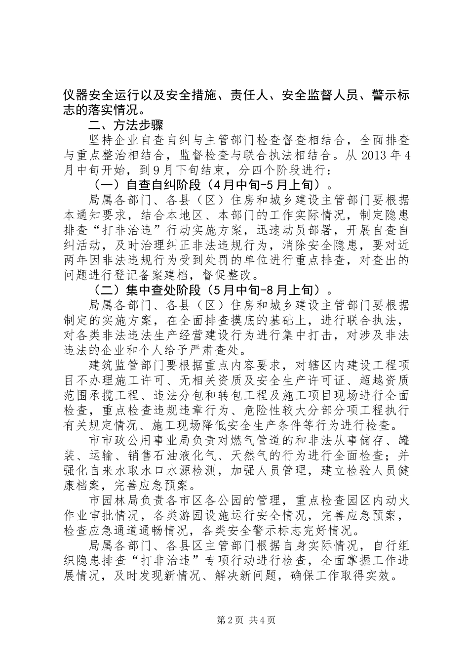 住建局打非治违专项行动方案_第2页