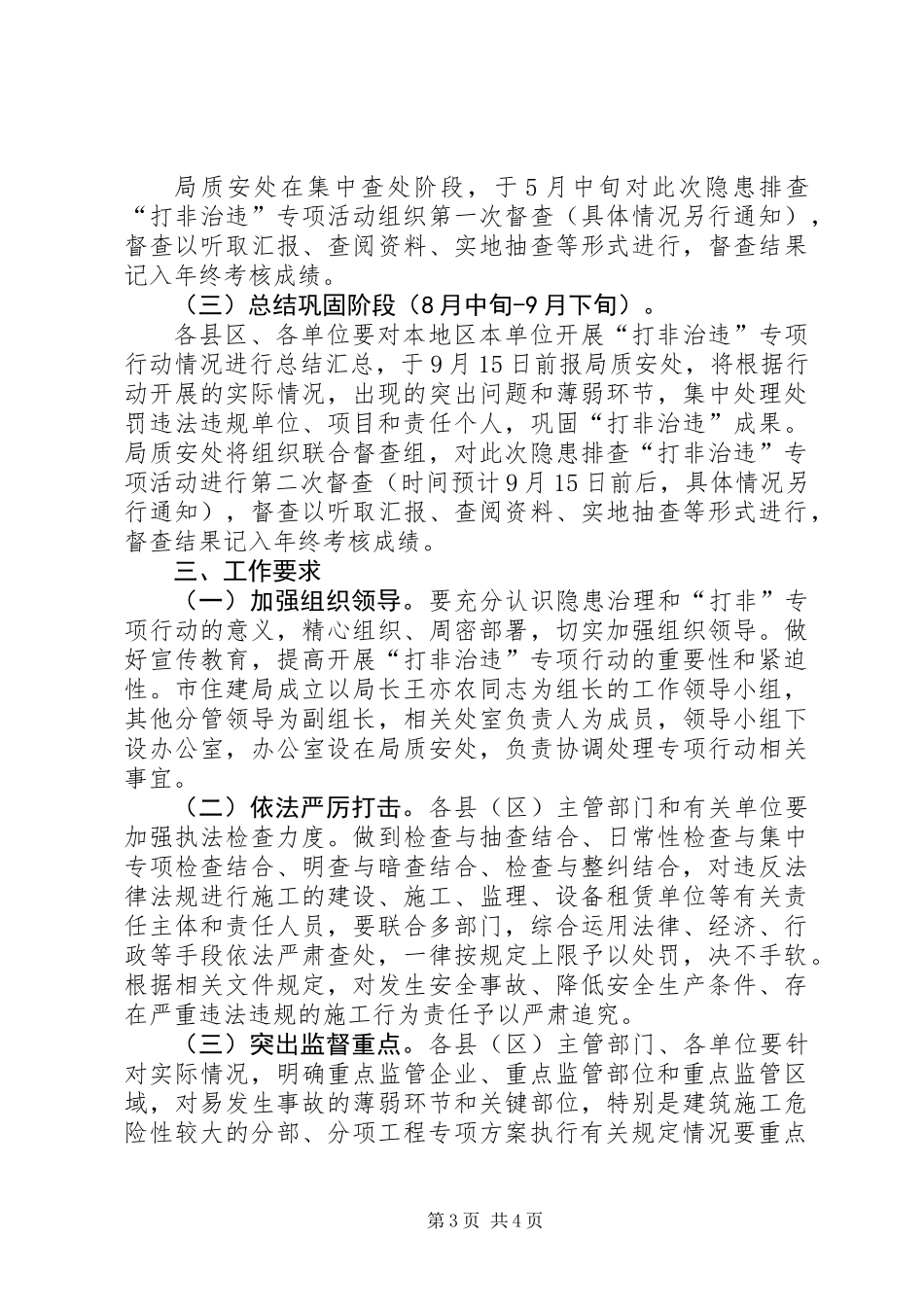 住建局打非治违专项行动方案_第3页