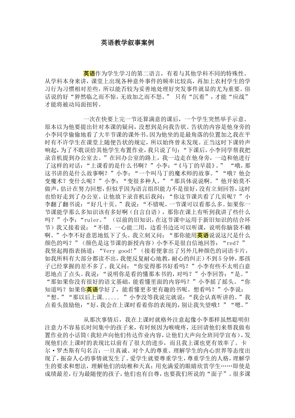 英语教学叙事案例_第1页