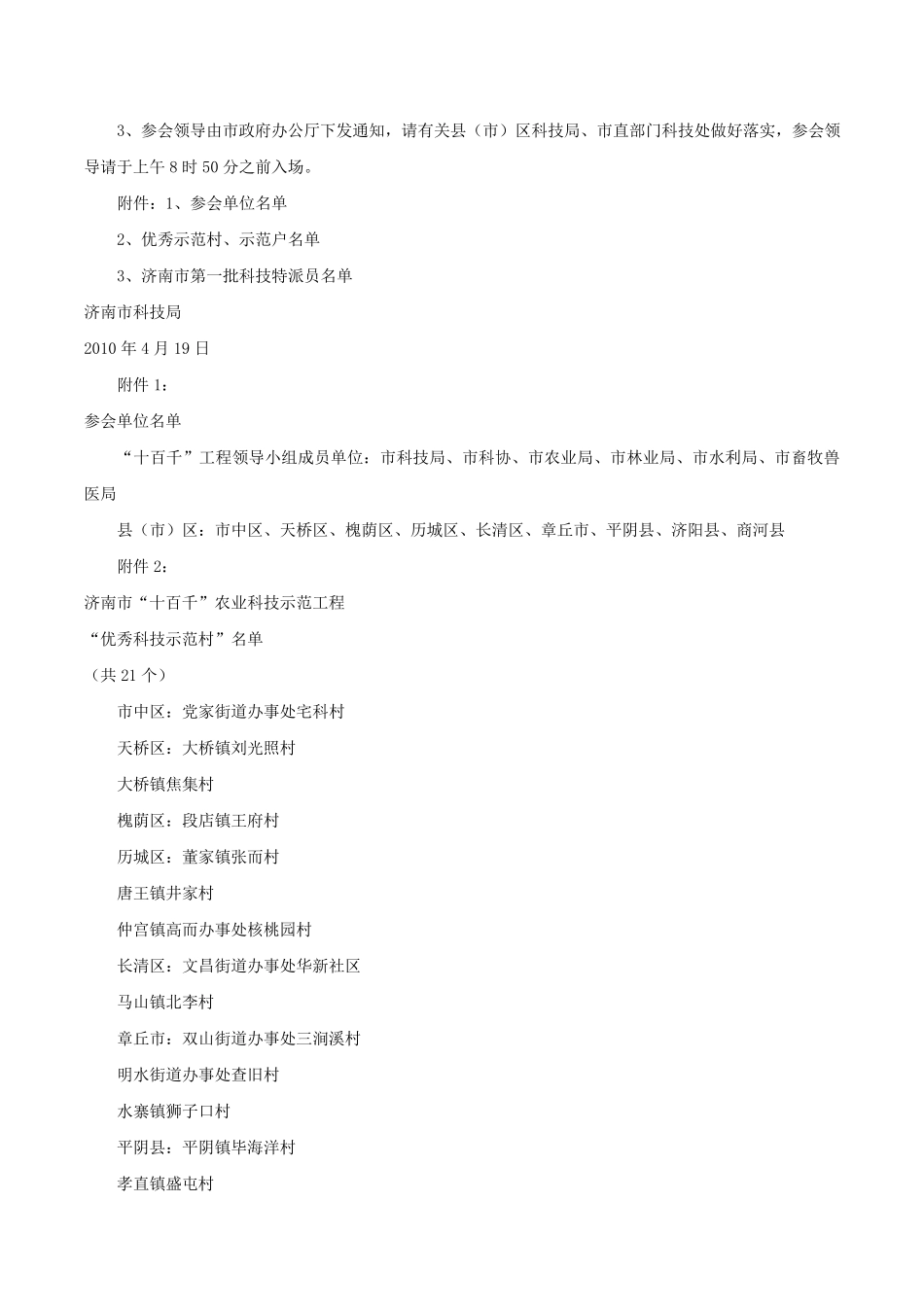 十百千”工程总结表彰暨科技特派员工作启动会议的通知- _第2页