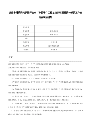 十百千”工程总结表彰暨科技特派员工作启动会议的通知- 