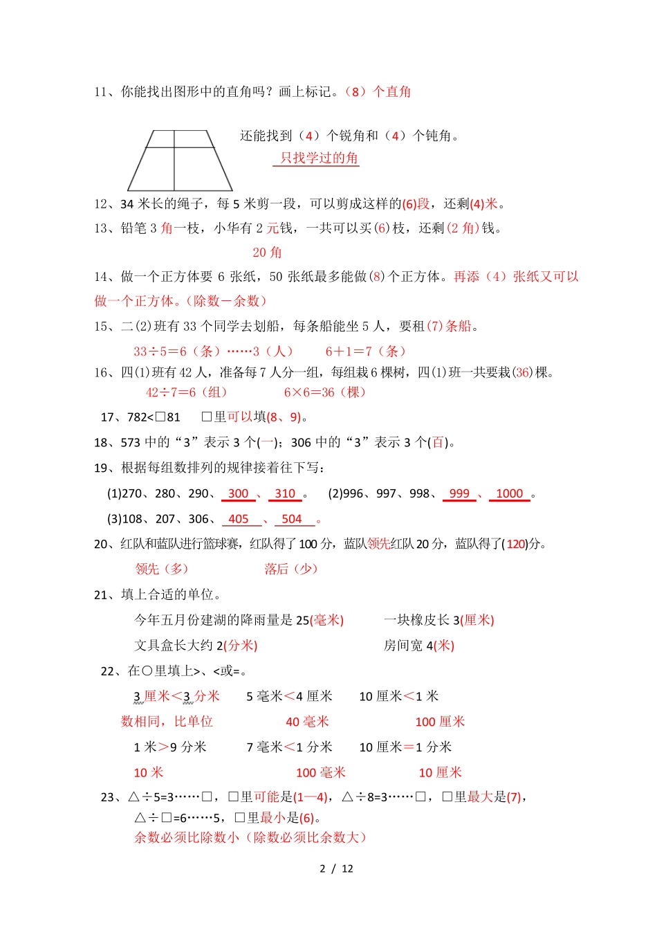 苏教版二年级数学易错题_第2页