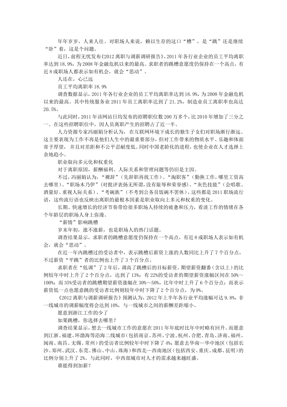 企业平均离职率及薪资调整方案_第2页