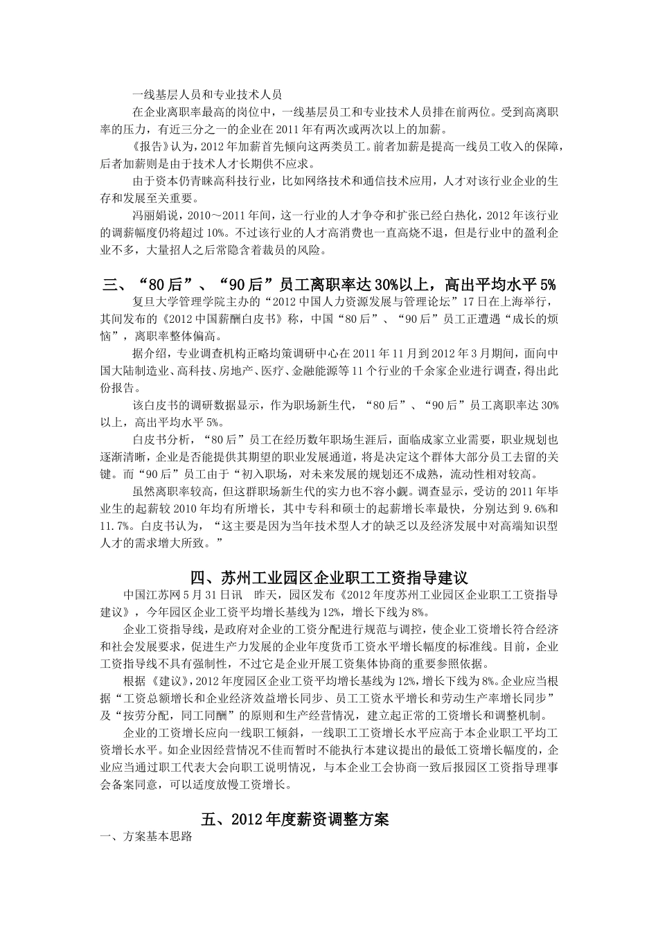 企业平均离职率及薪资调整方案_第3页