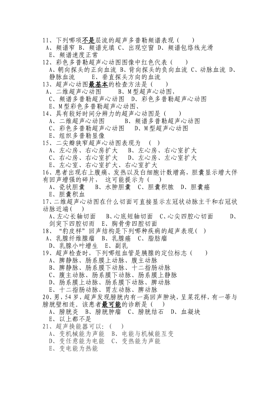 三基超声试题五_第2页