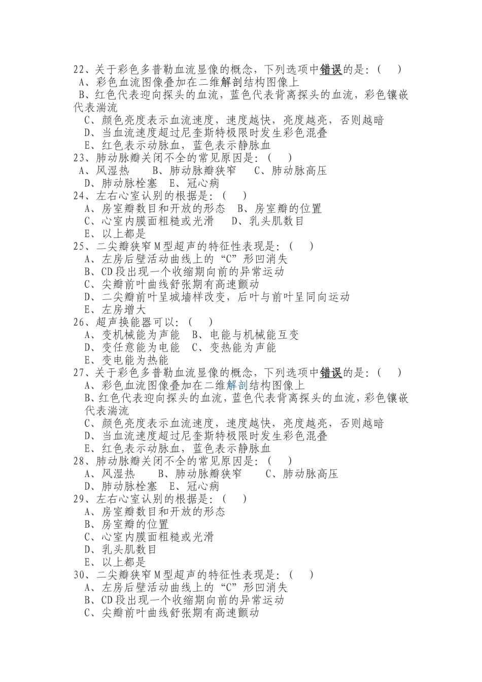 三基超声试题五_第3页