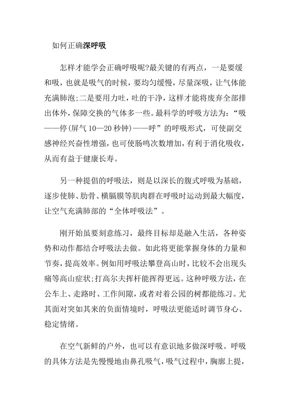 如何正确深呼吸_第1页
