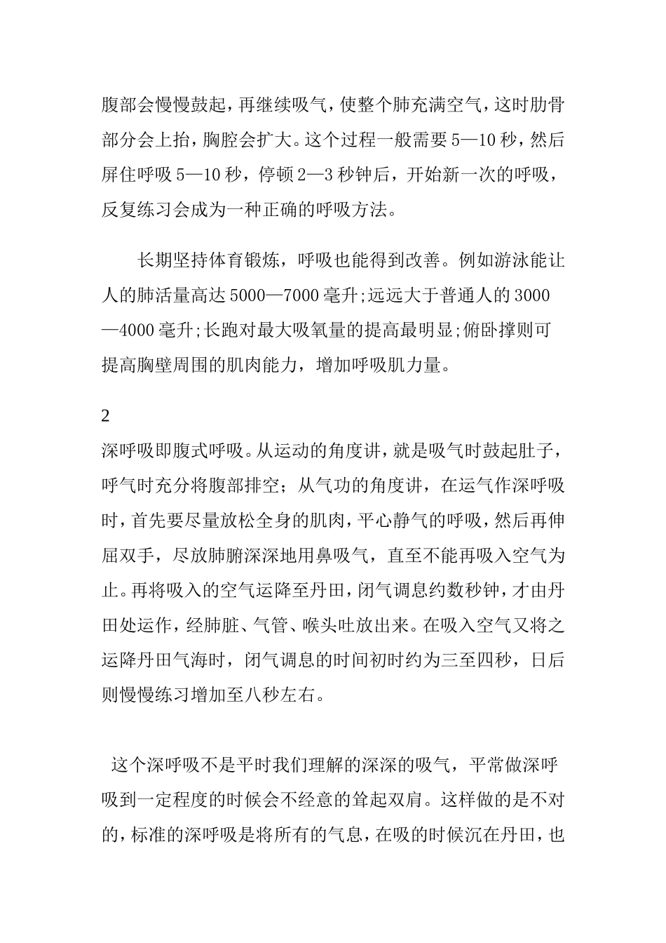 如何正确深呼吸_第2页
