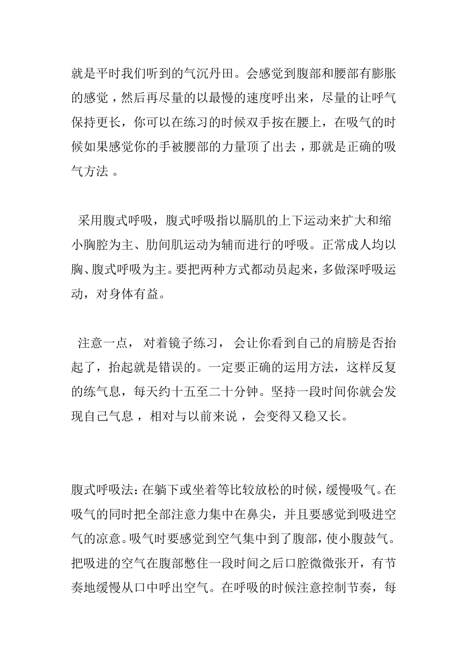 如何正确深呼吸_第3页