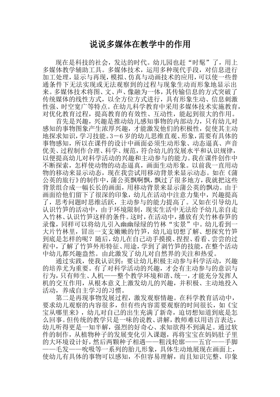 多媒体的使用_第1页