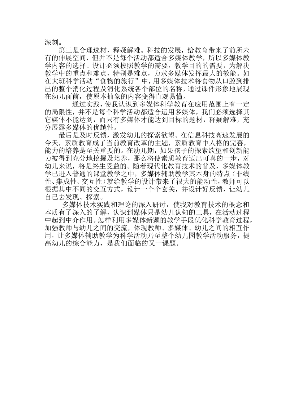 多媒体的使用_第2页