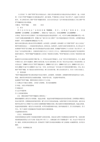 四管泄漏原因浅析