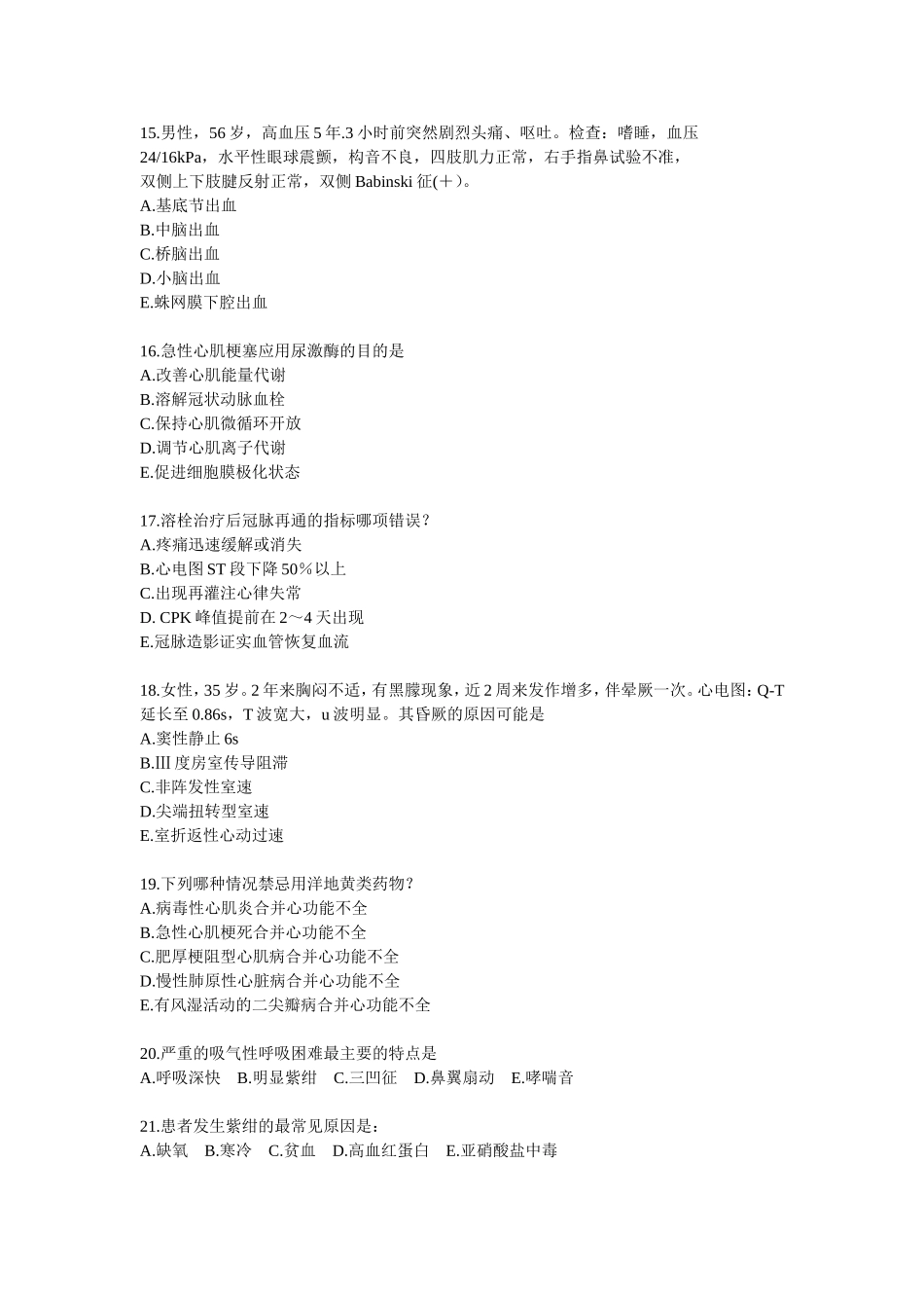 临床医学三基考试卷_第3页